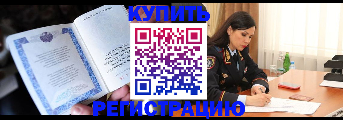 временная регистрация в квартире в Харабали