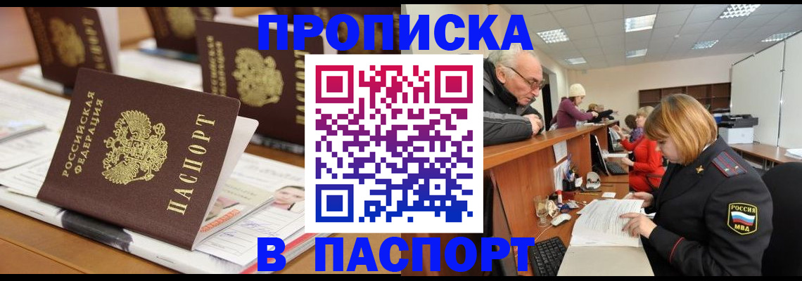 купить прописку в Харабали